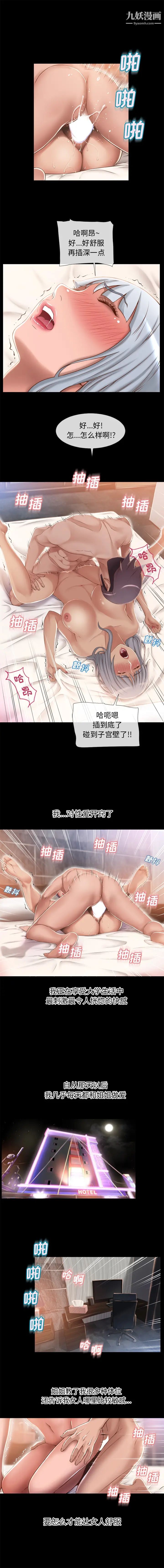 《湿乐园》漫画 第63話