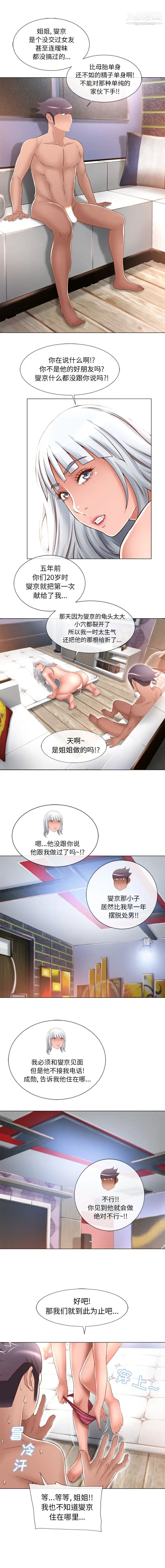 《湿乐园》漫画 第64話