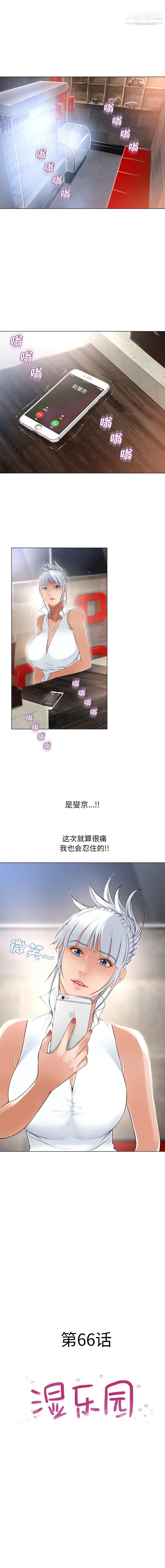 《湿乐园》漫画 第66話