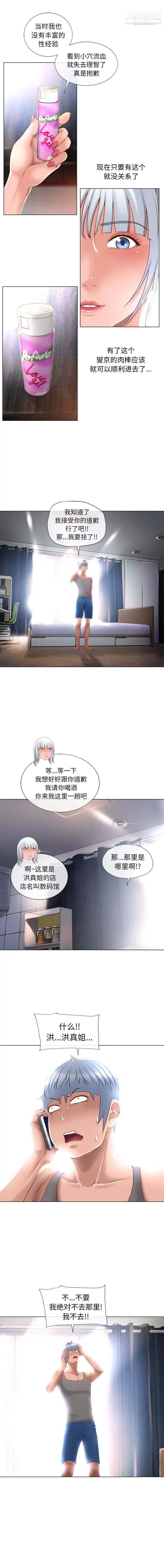 《湿乐园》漫画 第66話