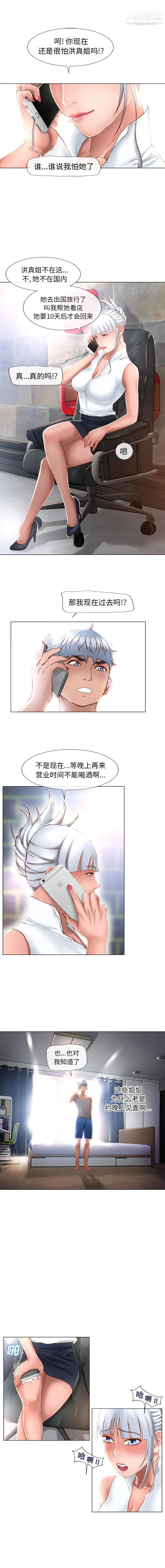《湿乐园》漫画 第66話