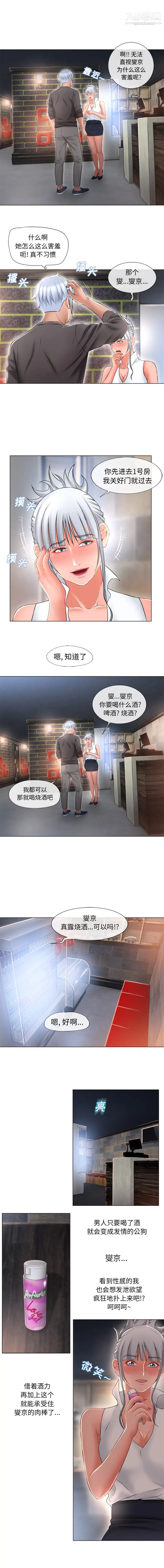 《湿乐园》漫画 第67話