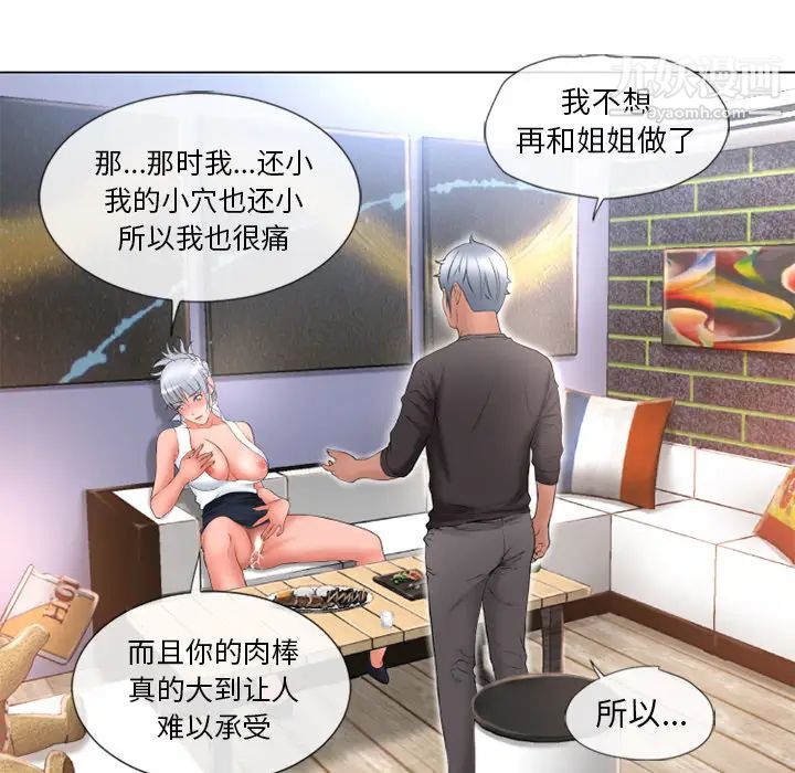 《湿乐园》漫画 第68話