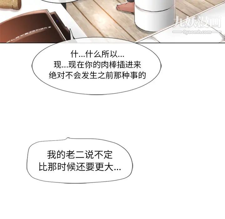 《湿乐园》漫画 第68話