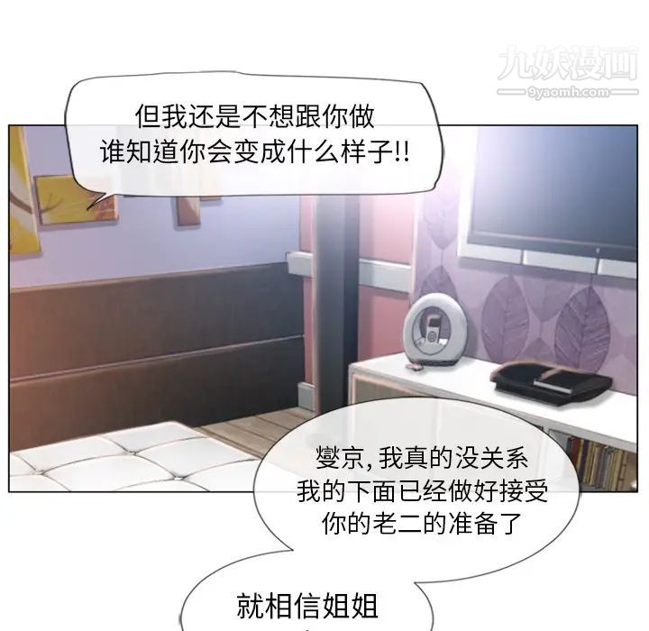 《湿乐园》漫画 第68話