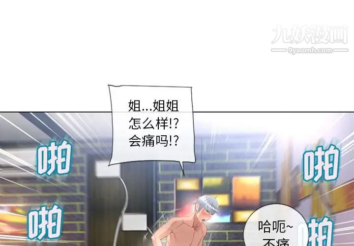 《湿乐园》漫画 第69話