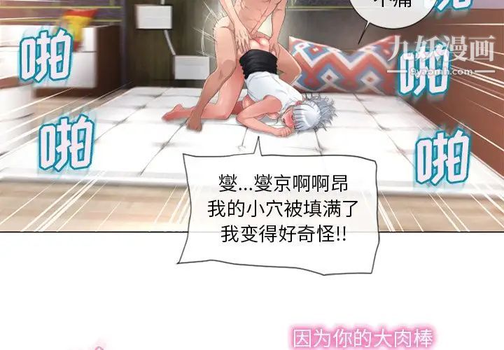《湿乐园》漫画 第69話