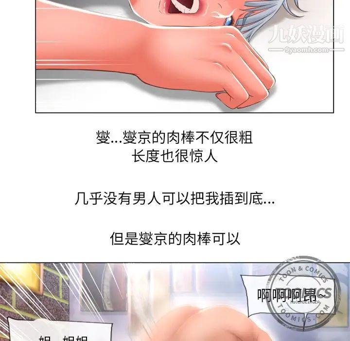 《湿乐园》漫画 第69話