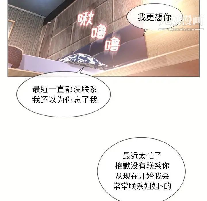 《湿乐园》漫画 第69話