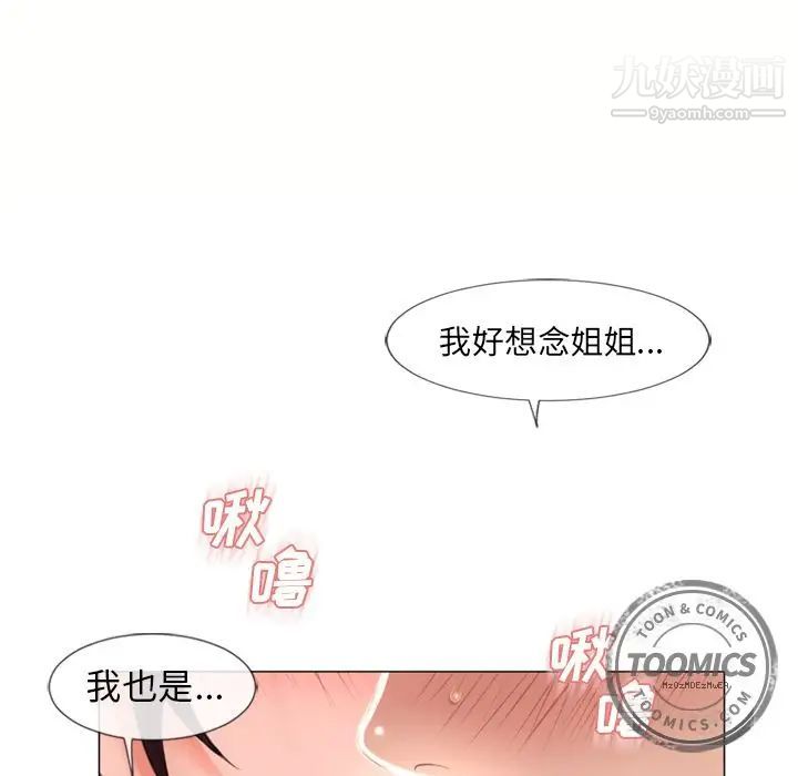 《湿乐园》漫画 第69話