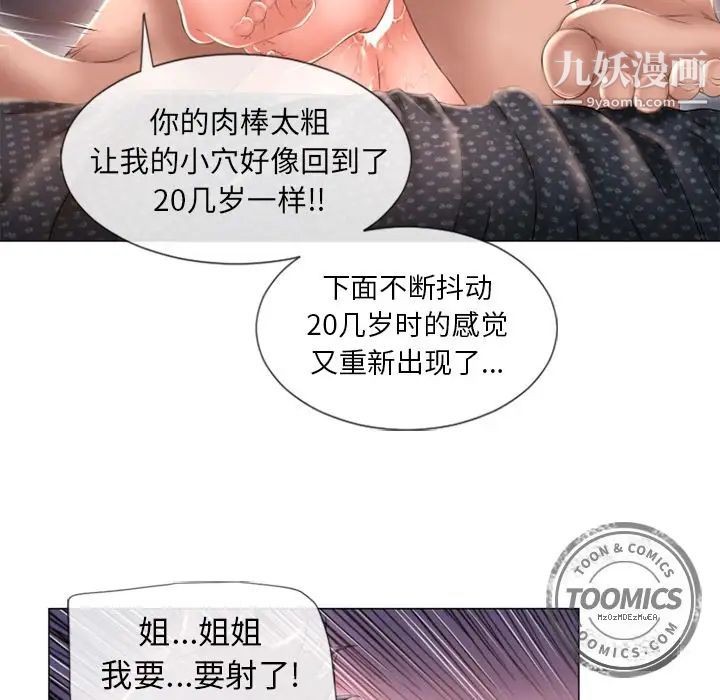 《湿乐园》漫画 第69話