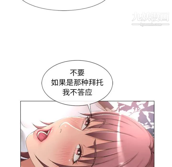 《湿乐园》漫画 第69話