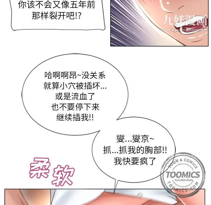 《湿乐园》漫画 第69話