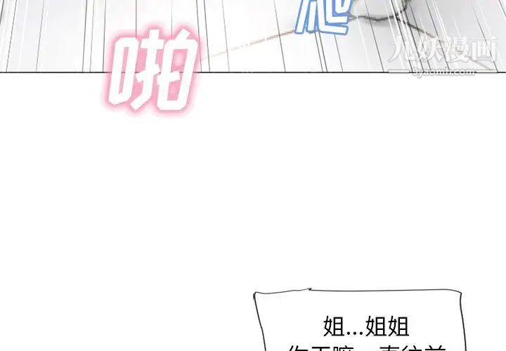 《湿乐园》漫画 第70話