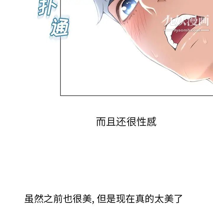 《湿乐园》漫画 第70話