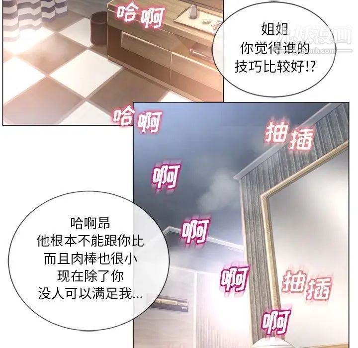 《湿乐园》漫画 第70話