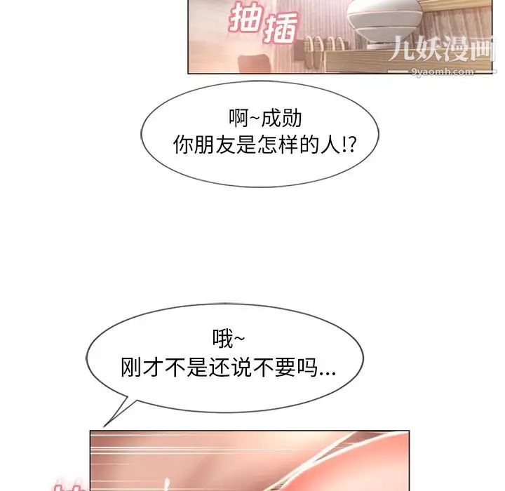 《湿乐园》漫画 第70話