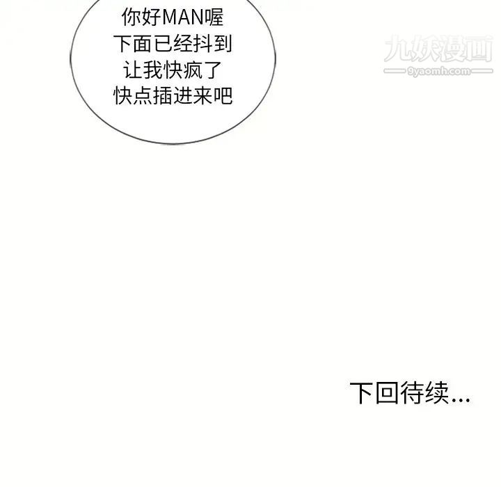 《湿乐园》漫画 第70話