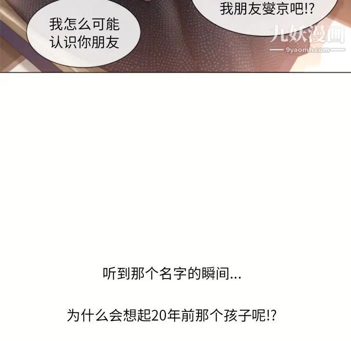 《湿乐园》漫画 第71話