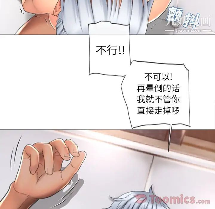 《湿乐园》漫画 第73話