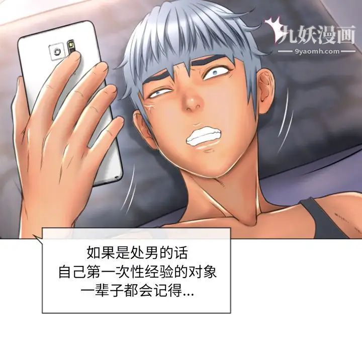 《湿乐园》漫画 第73話