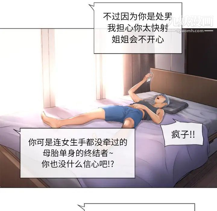 《湿乐园》漫画 第73話
