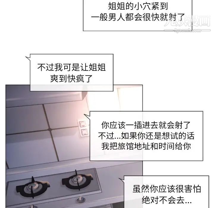 《湿乐园》漫画 第73話