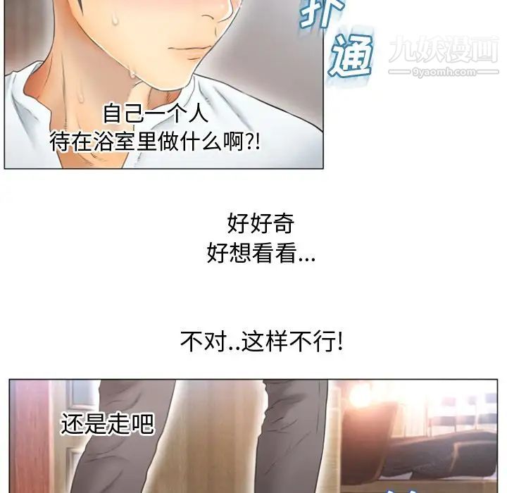 《湿乐园》漫画 第74話