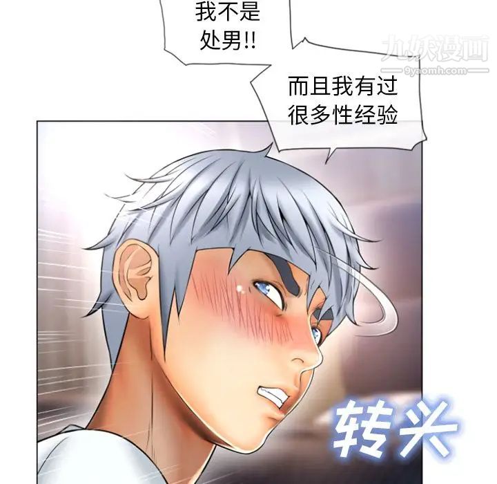《湿乐园》漫画 第74話