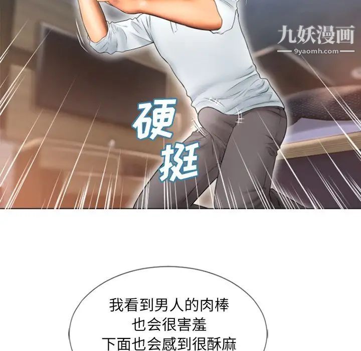 《湿乐园》漫画 第74話