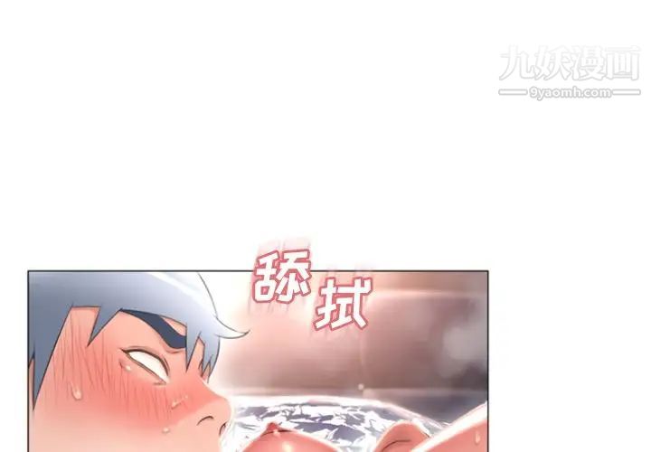 《湿乐园》漫画 第75話