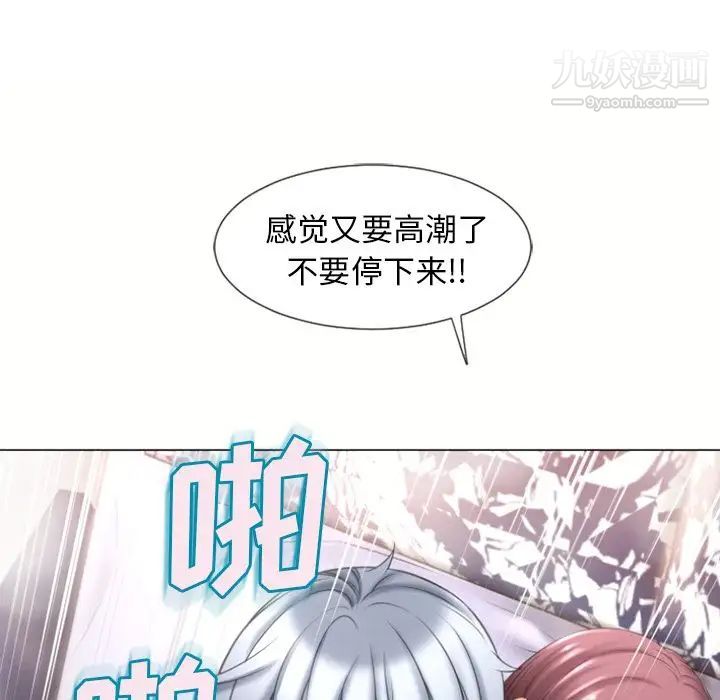 《湿乐园》漫画 第75話