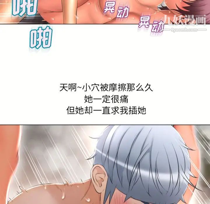 《湿乐园》漫画 第75話
