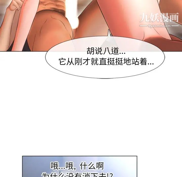 《湿乐园》漫画 第76話