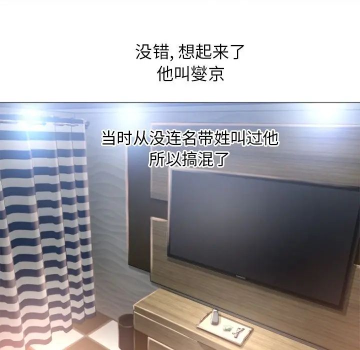 《湿乐园》漫画 第76話