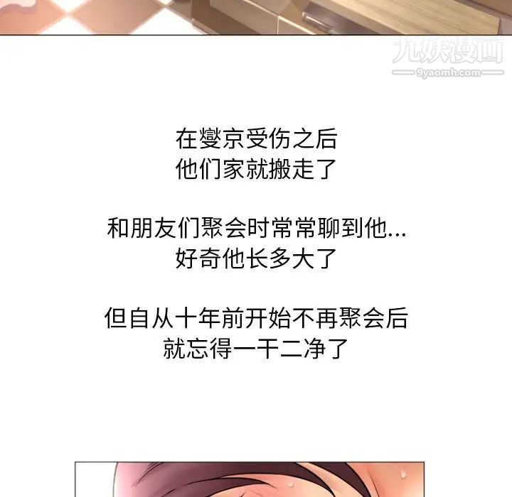 《湿乐园》漫画 第76話