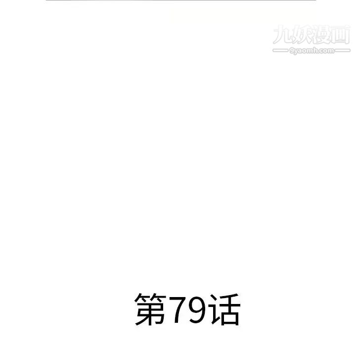 《湿乐园》漫画 第79話