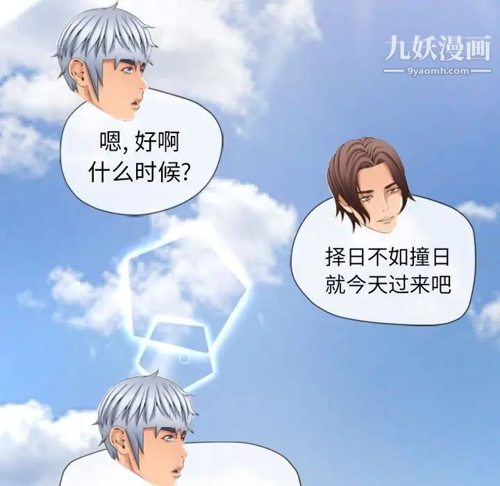 《湿乐园》漫画 第79話
