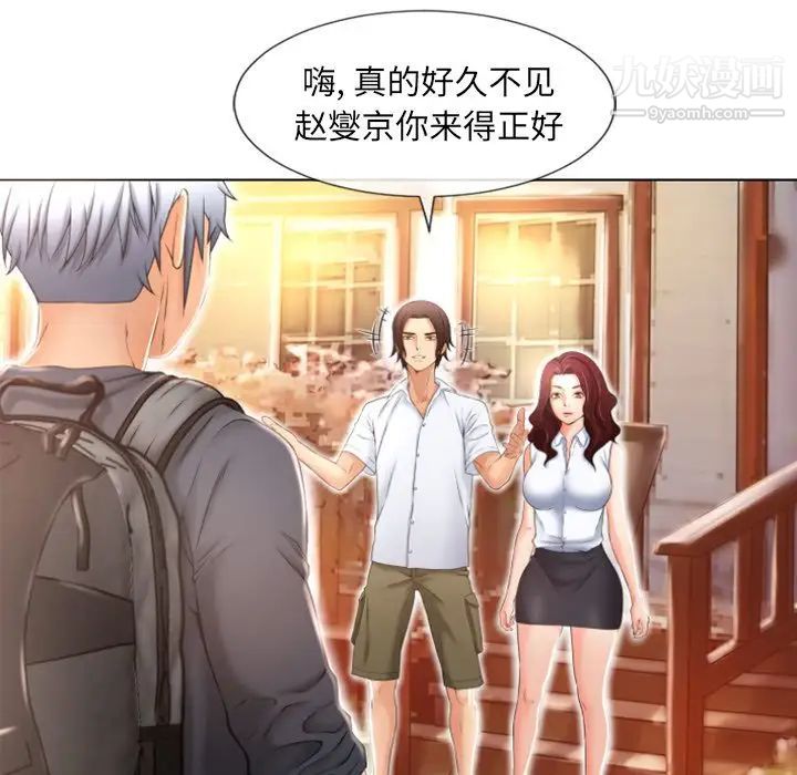 《湿乐园》漫画 第79話