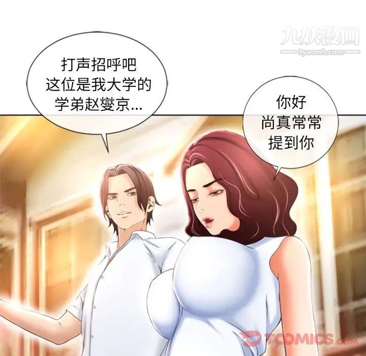 《湿乐园》漫画 第79話