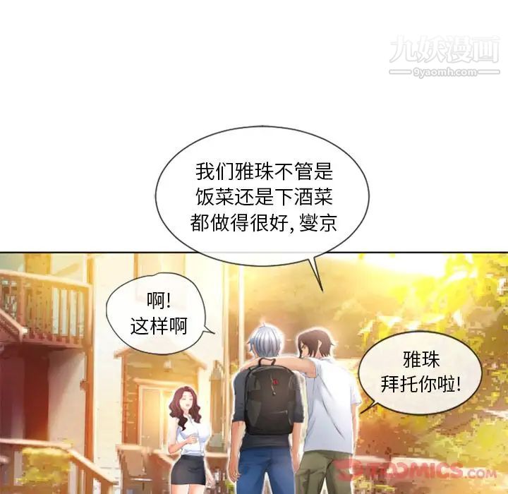 《湿乐园》漫画 第79話