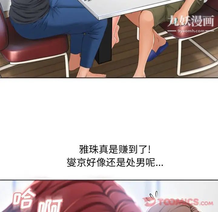 《湿乐园》漫画 第79話