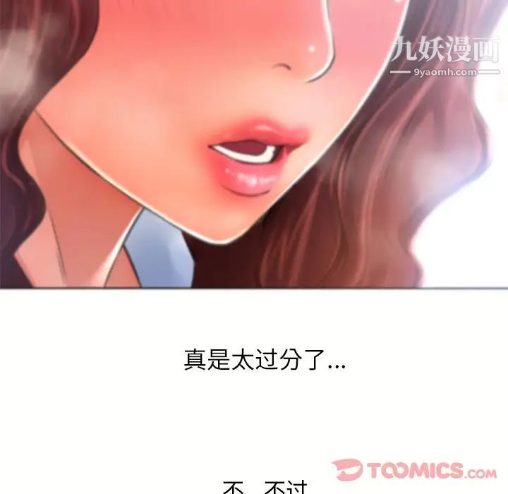 《湿乐园》漫画 第79話