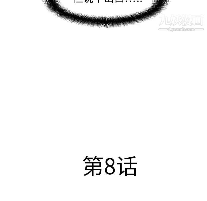 《湿乐园》漫画 第8話