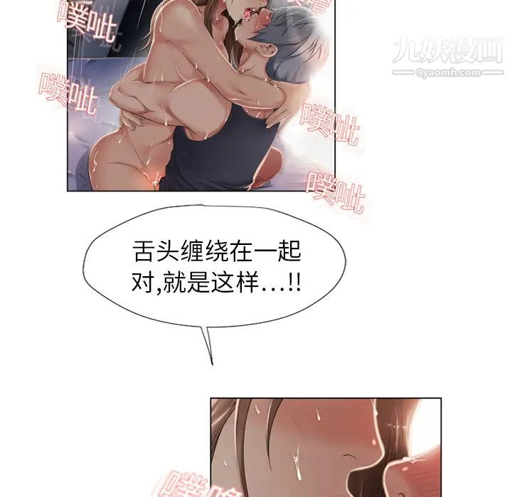 《湿乐园》漫画 第8話