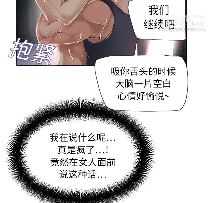 《湿乐园》漫画 第8話