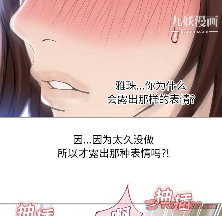 《湿乐园》漫画 第82話