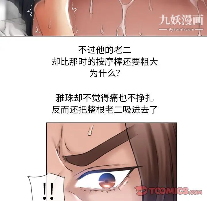 《湿乐园》漫画 第82話
