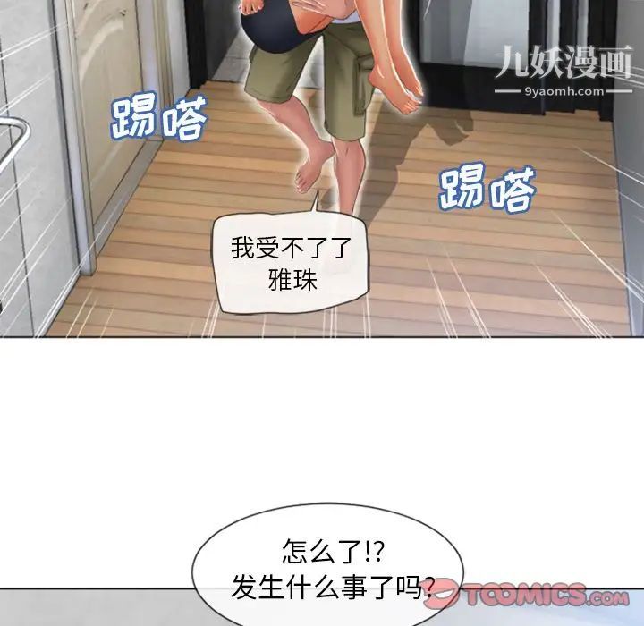 《湿乐园》漫画 第83話