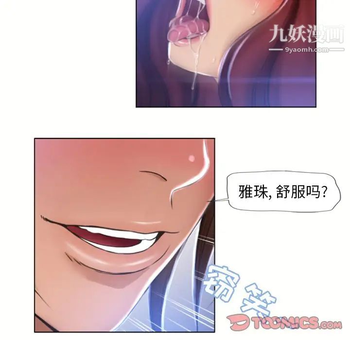 《湿乐园》漫画 第83話